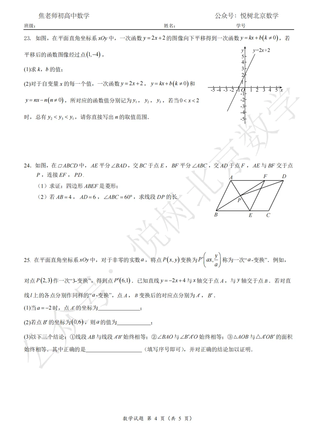 【期中模拟】2026.4北京市海淀区人大附中本部初二(下册)数学期中试卷 第6张