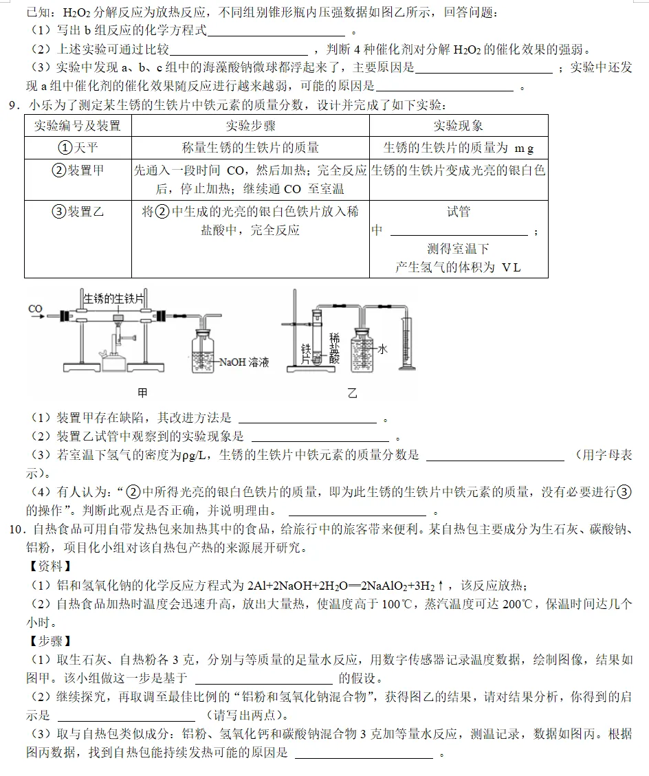 中考化学实验探究专练 第5张