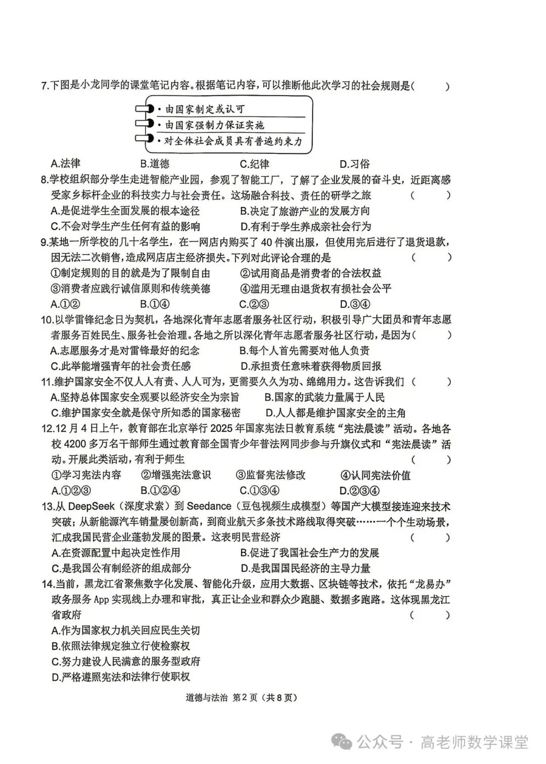 2026.4齐齐哈尔中考一模全科试卷含答案(可下载) 第60张