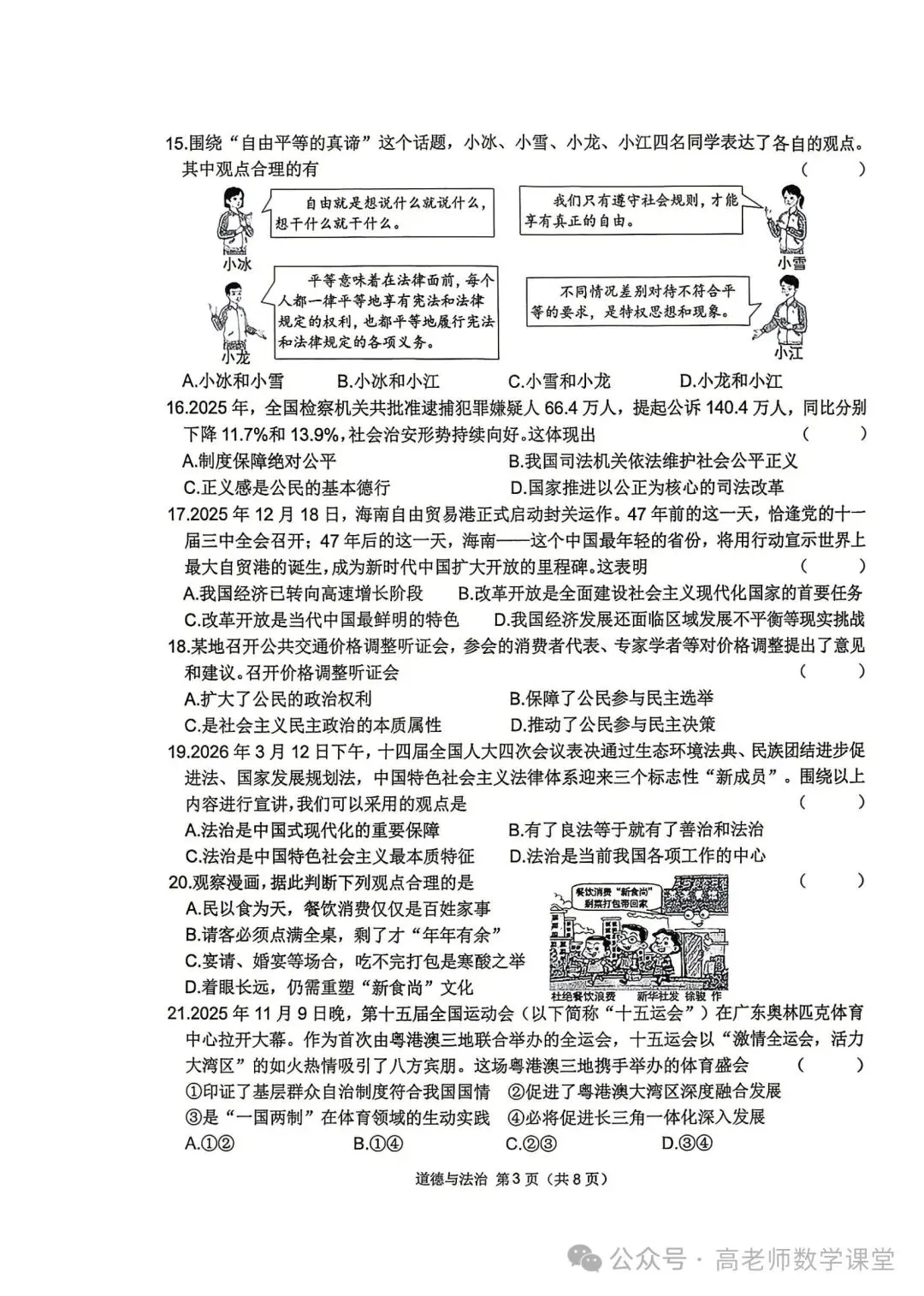 2026.4齐齐哈尔中考一模全科试卷含答案(可下载) 第61张