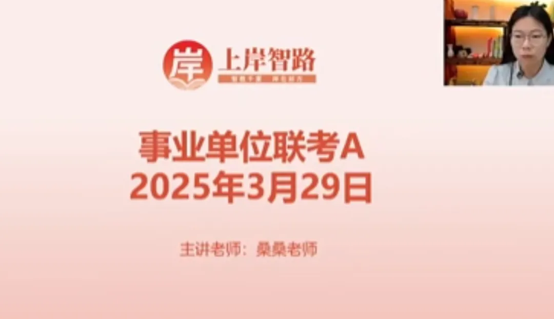 2026年白天事业编真题解析【上岸智路】 第2张
