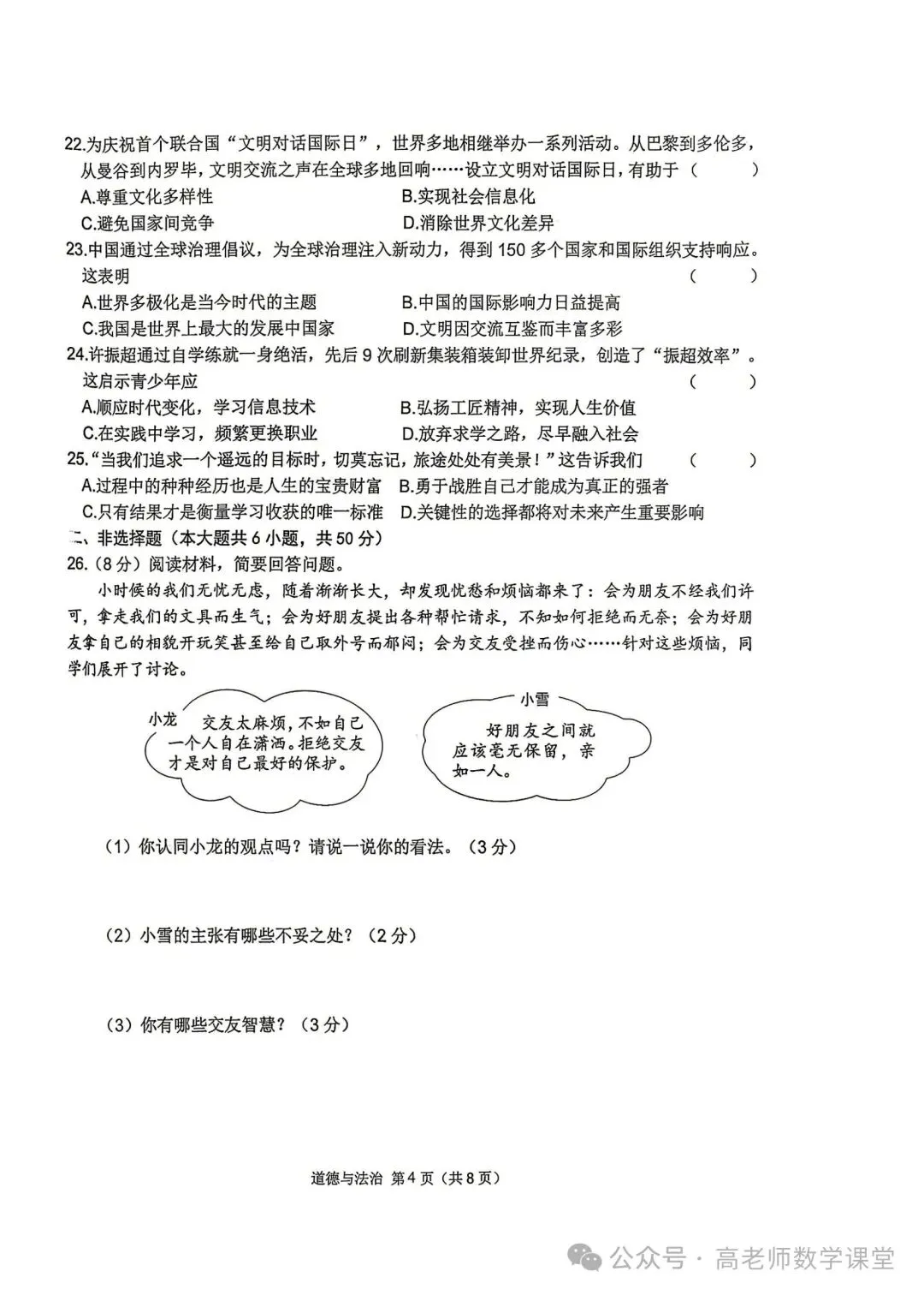 2026.4齐齐哈尔中考一模全科试卷含答案(可下载) 第62张