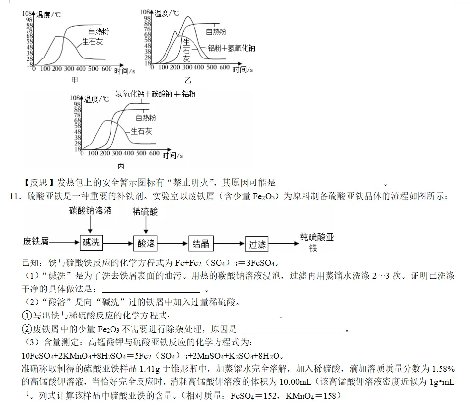 中考化学实验探究专练 第6张