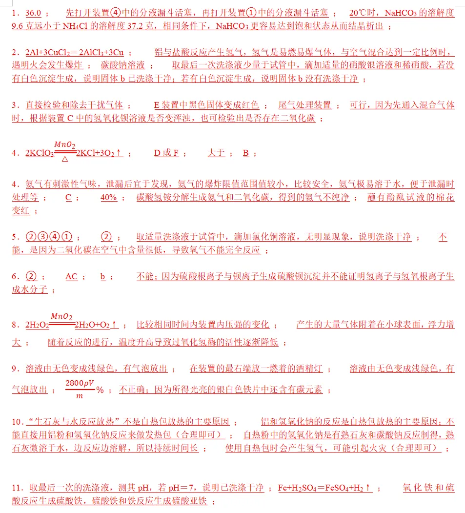 中考化学实验探究专练 第7张