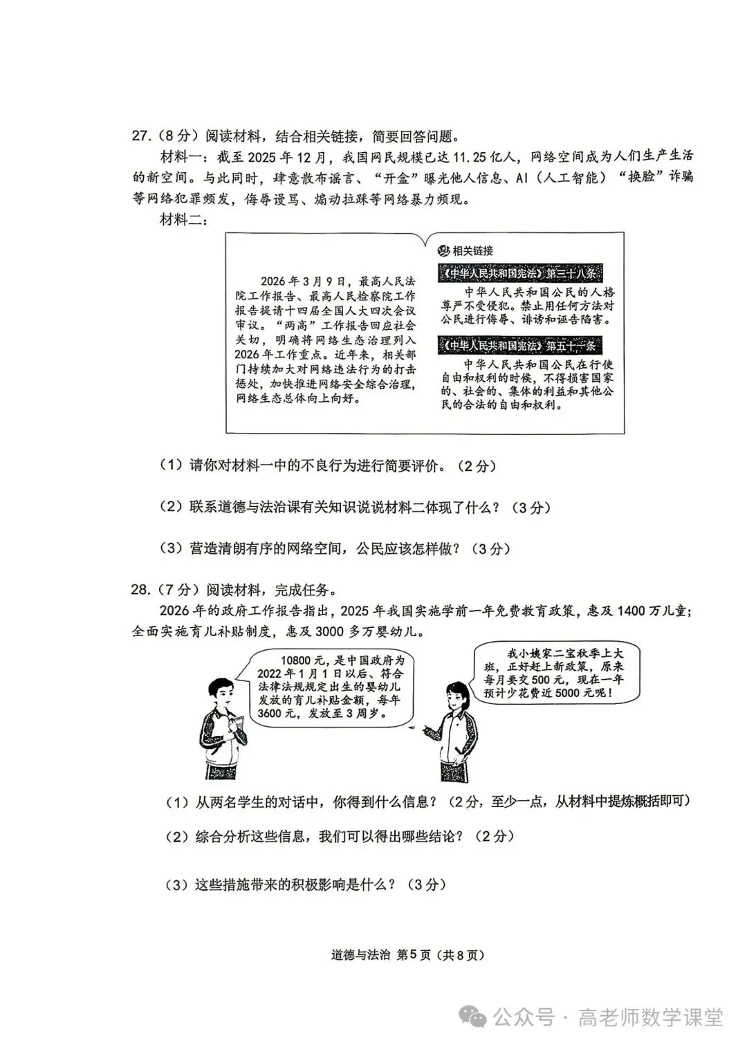 2026.4齐齐哈尔中考一模全科试卷含答案(可下载) 第63张