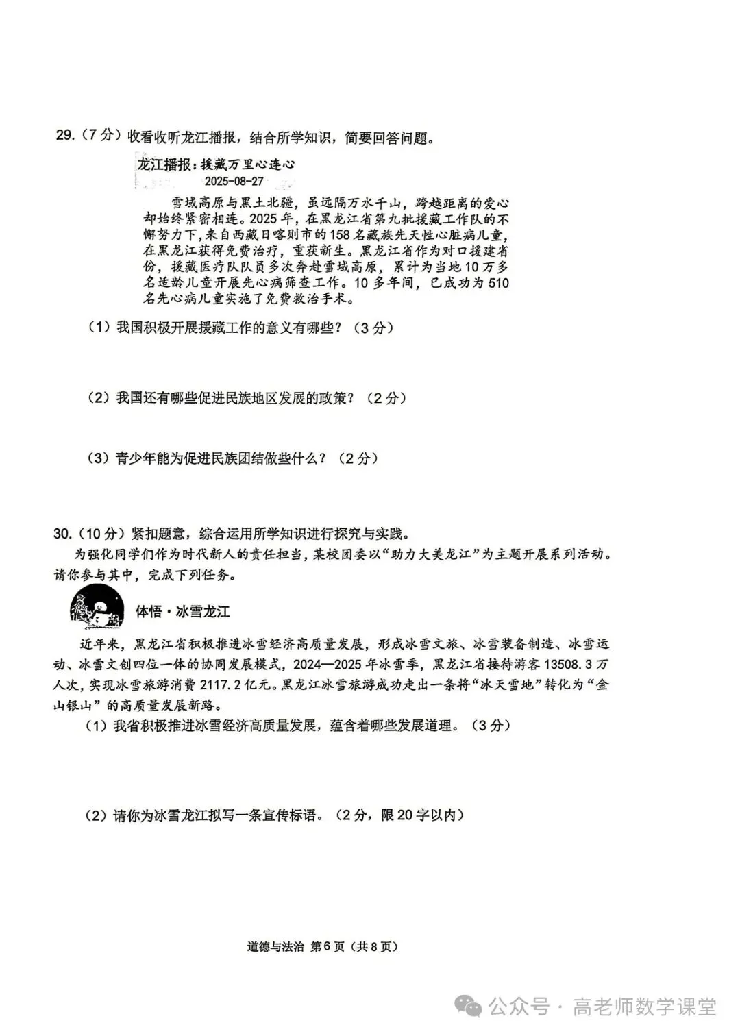 2026.4齐齐哈尔中考一模全科试卷含答案(可下载) 第64张
