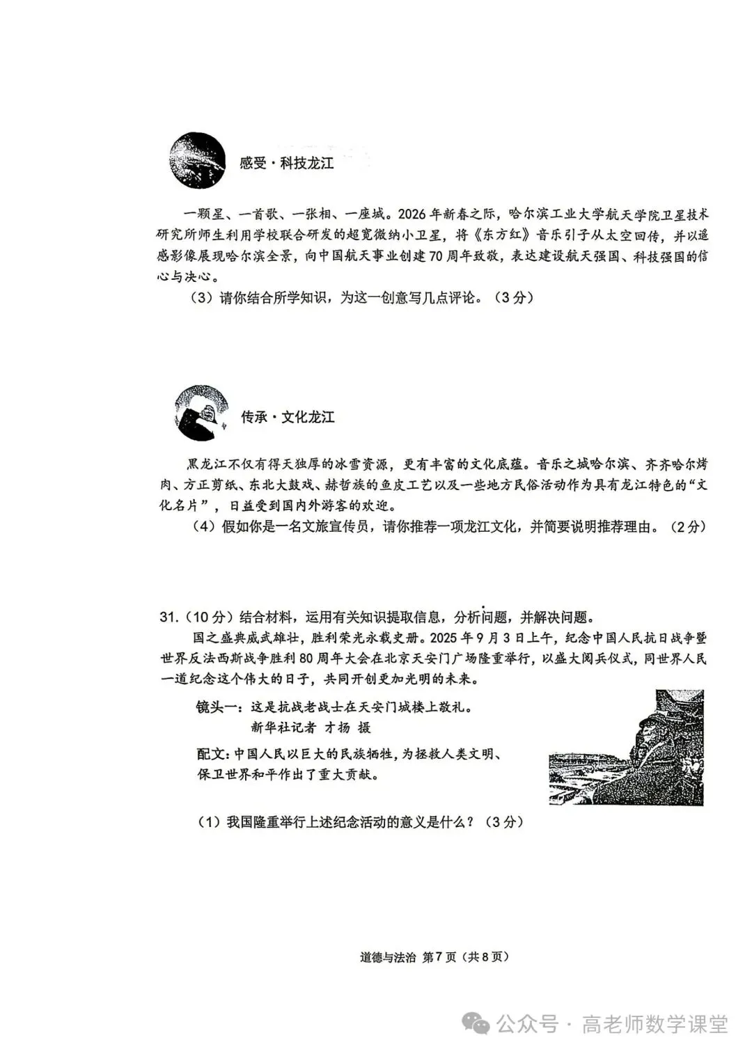 2026.4齐齐哈尔中考一模全科试卷含答案(可下载) 第65张