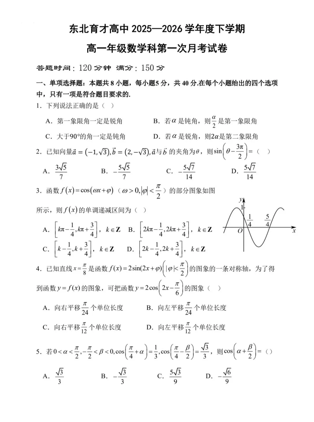 2026沈阳高一数学月考试卷分析(DBYC) 第1张