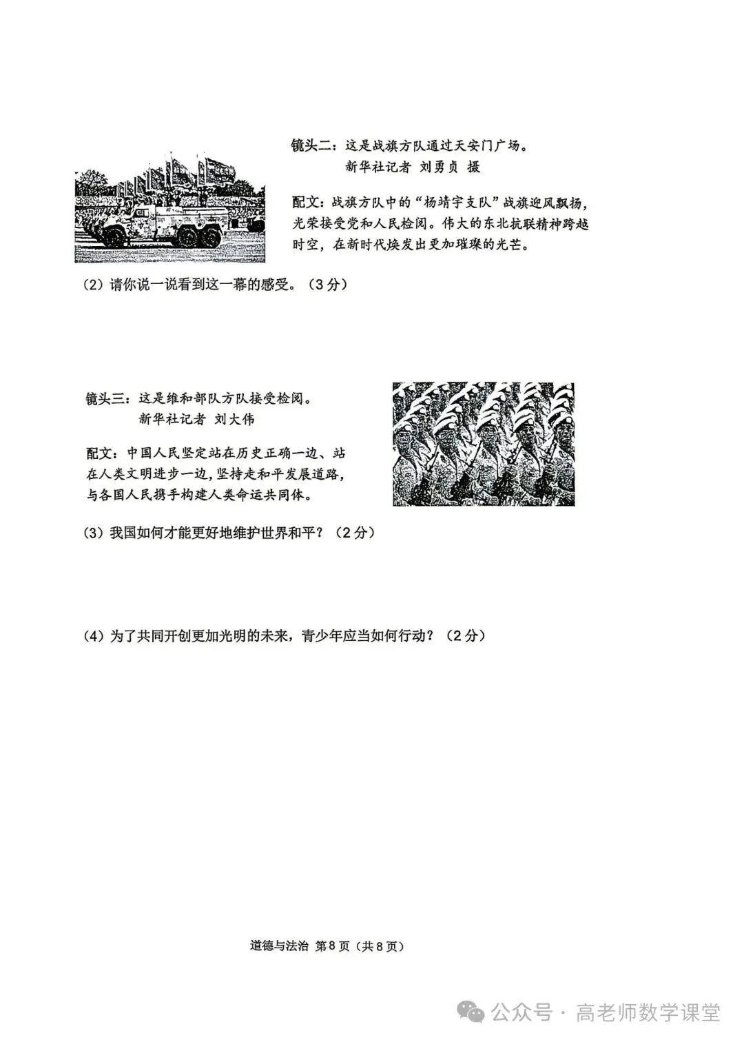 2026.4齐齐哈尔中考一模全科试卷含答案(可下载) 第66张