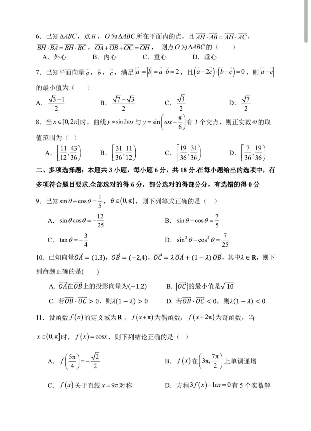 2026沈阳高一数学月考试卷分析(DBYC) 第2张