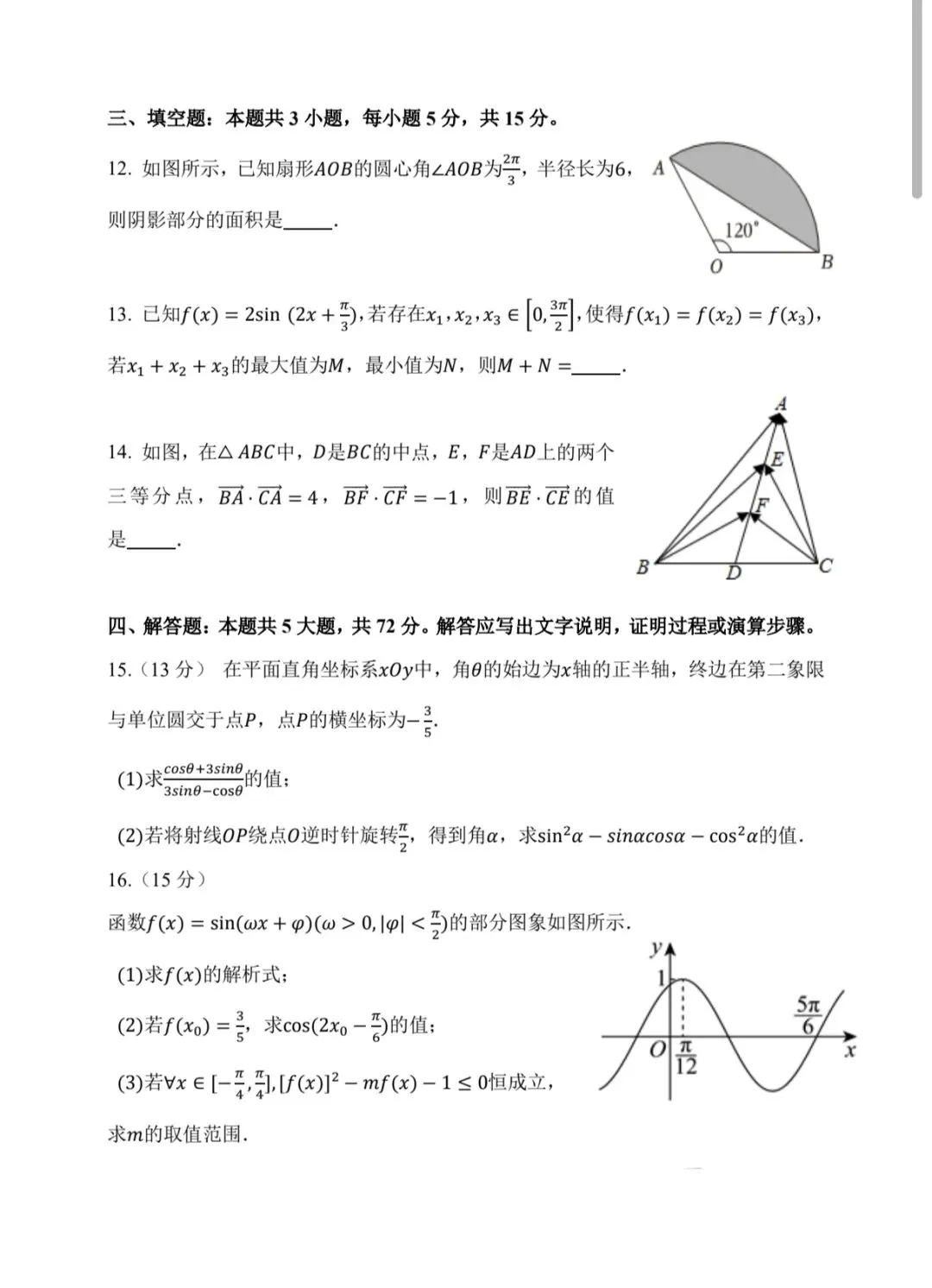 2026沈阳高一数学月考试卷分析(DBYC) 第3张