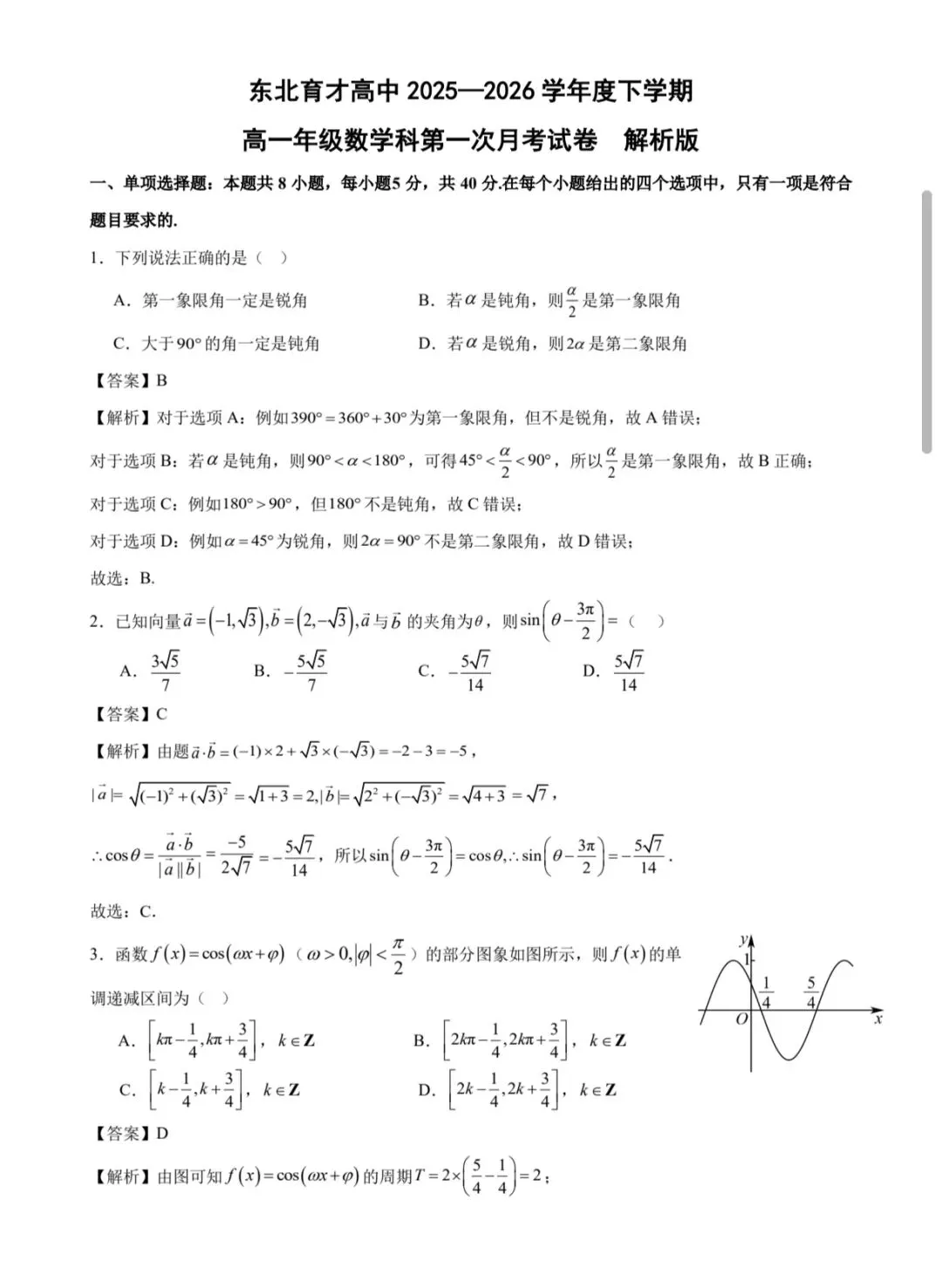 2026沈阳高一数学月考试卷分析(DBYC) 第5张