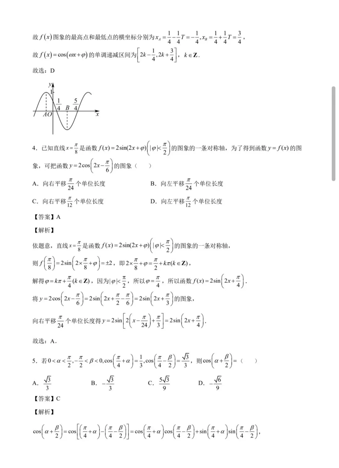 2026沈阳高一数学月考试卷分析(DBYC) 第6张