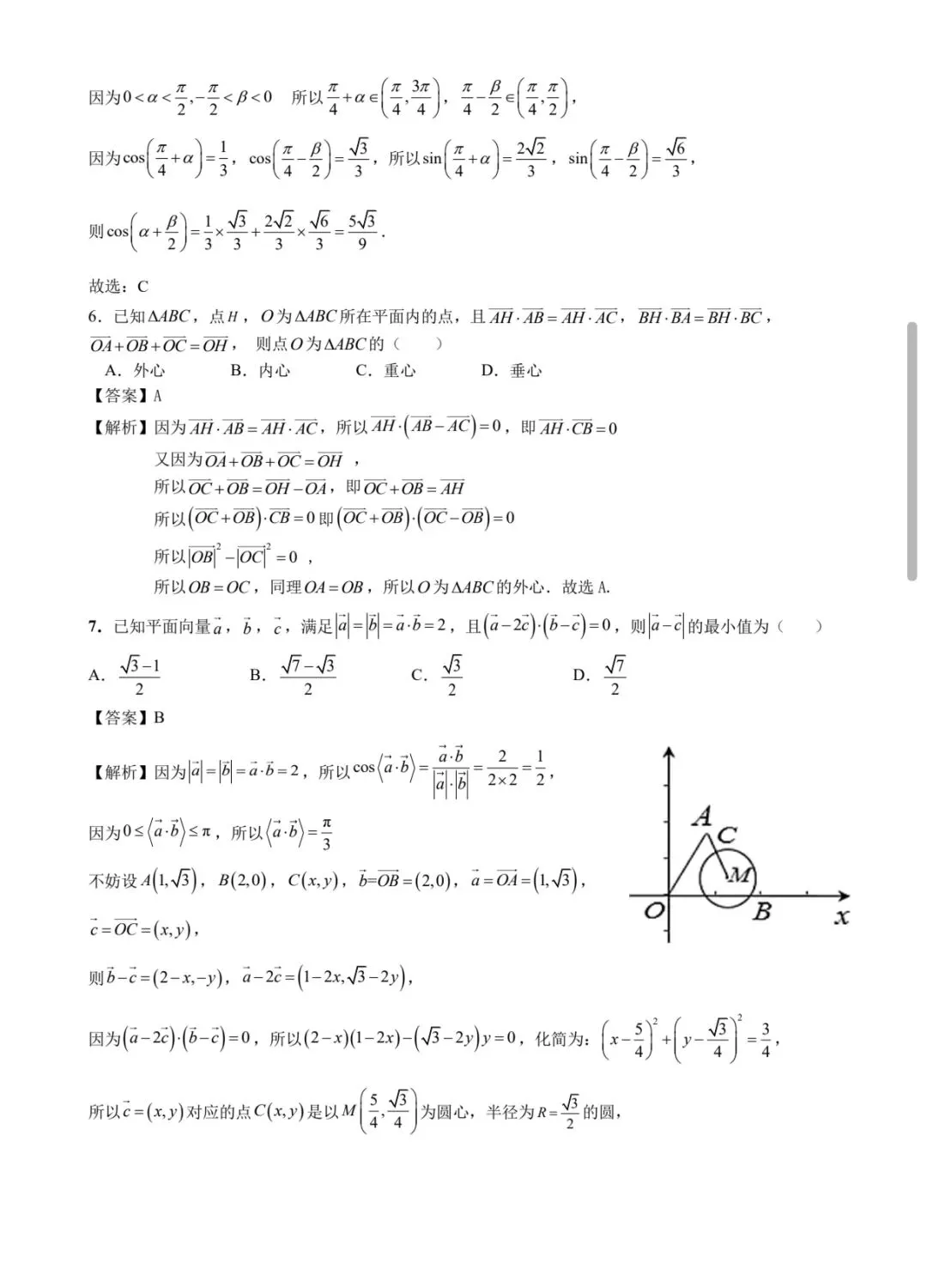 2026沈阳高一数学月考试卷分析(DBYC) 第7张