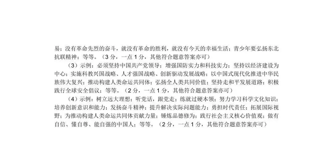 2026.4齐齐哈尔中考一模全科试卷含答案(可下载) 第69张