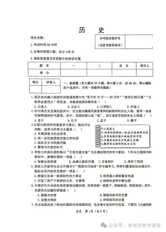 2026.4齐齐哈尔中考一模全科试卷含答案(可下载) 第70张