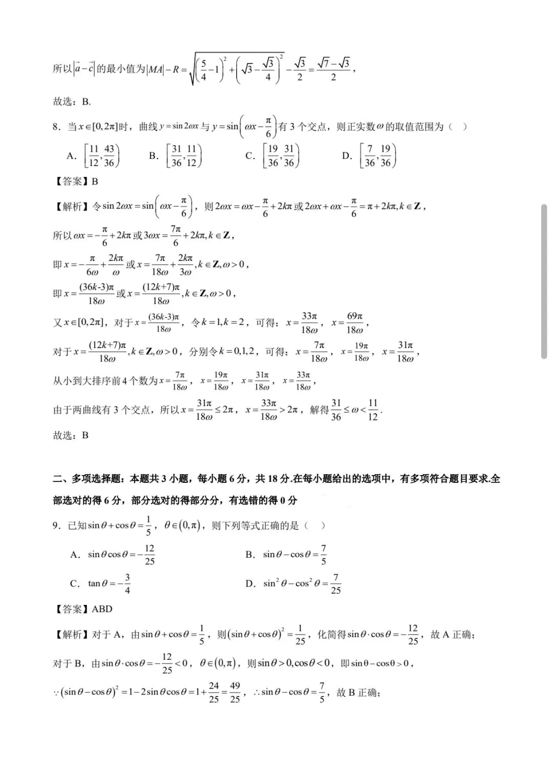 2026沈阳高一数学月考试卷分析(DBYC) 第8张