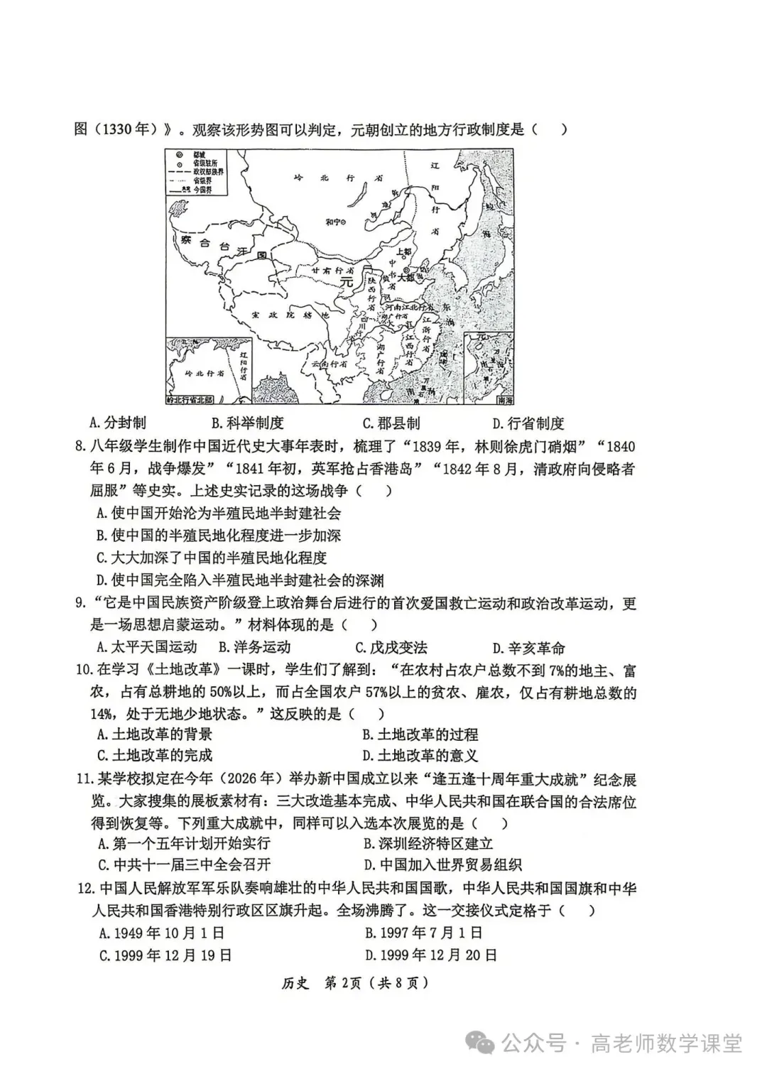 2026.4齐齐哈尔中考一模全科试卷含答案(可下载) 第71张