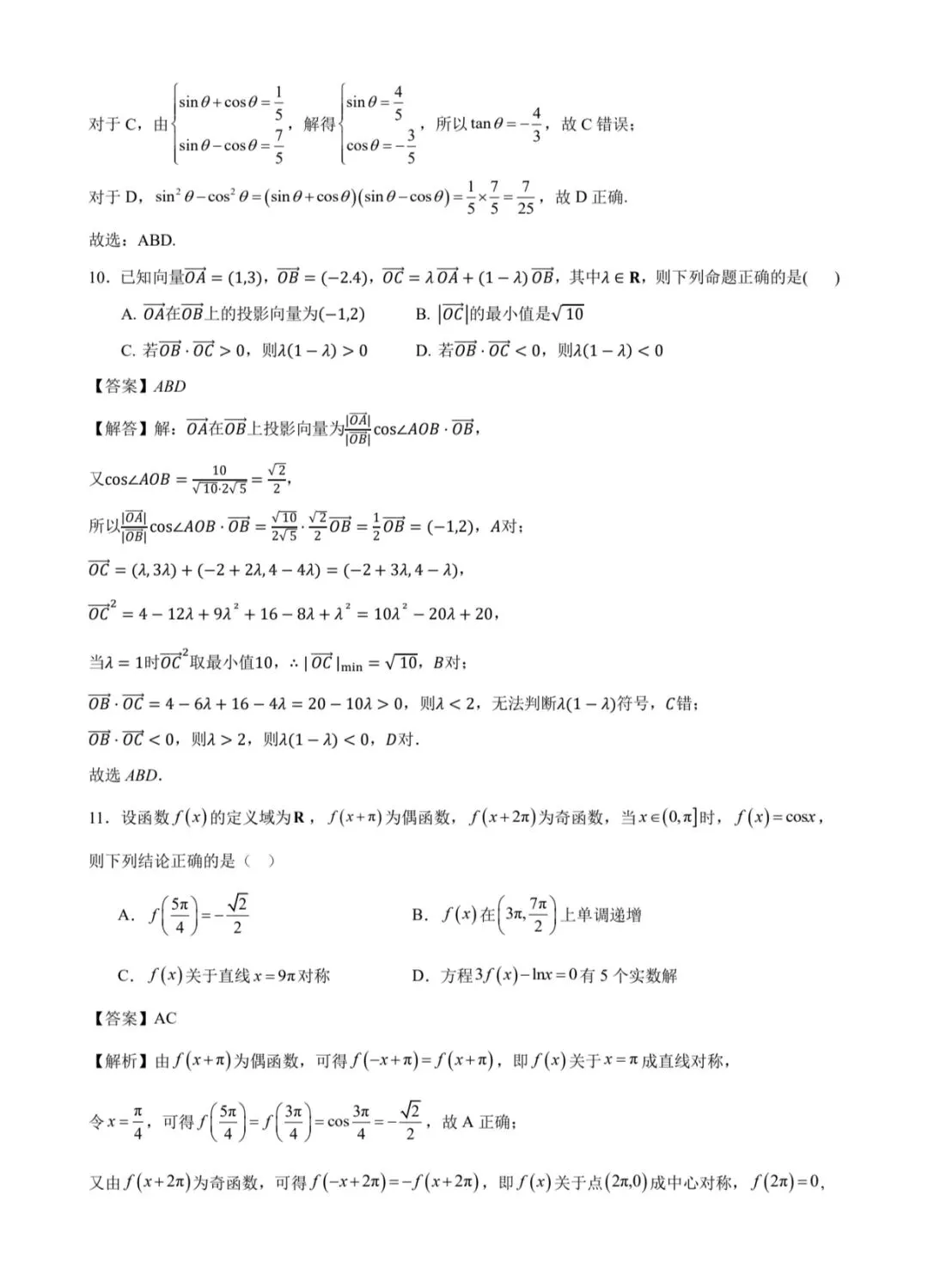 2026沈阳高一数学月考试卷分析(DBYC) 第9张