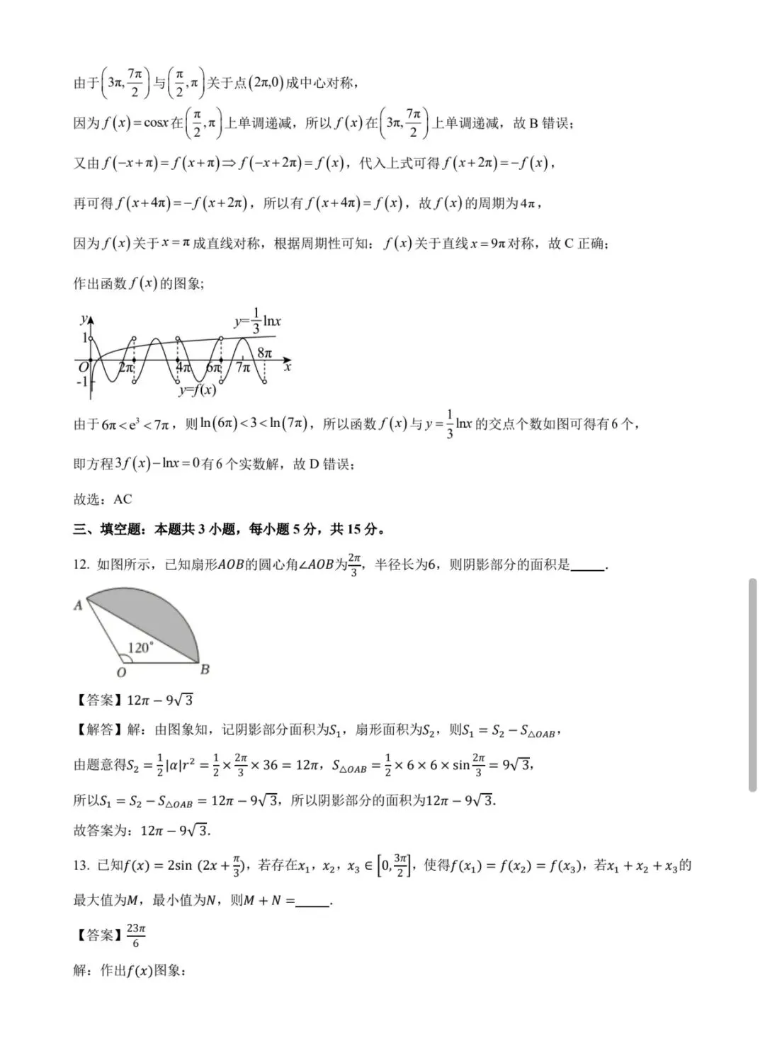 2026沈阳高一数学月考试卷分析(DBYC) 第10张