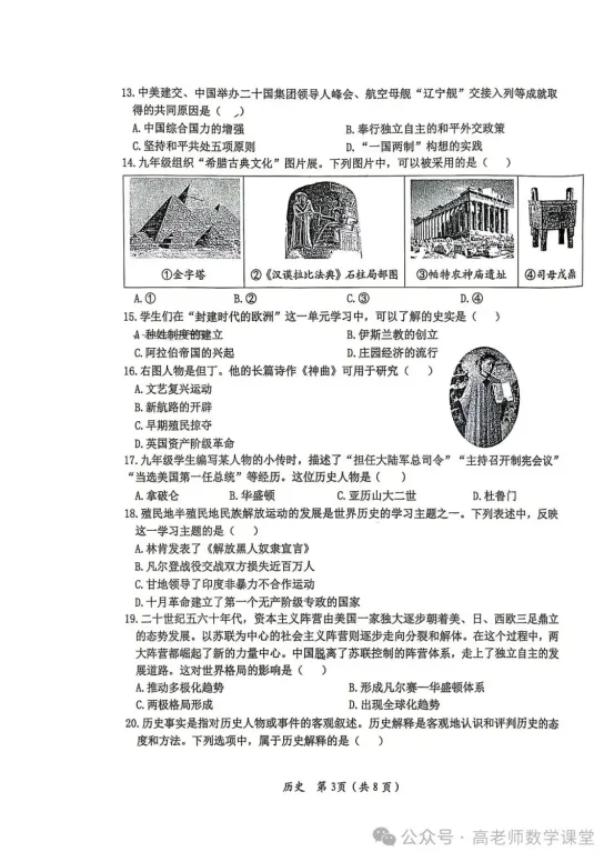 2026.4齐齐哈尔中考一模全科试卷含答案(可下载) 第72张