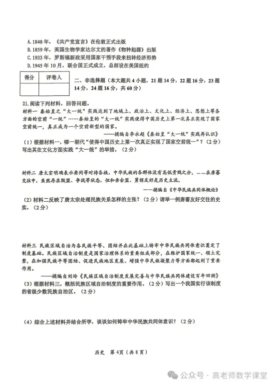 2026.4齐齐哈尔中考一模全科试卷含答案(可下载) 第73张