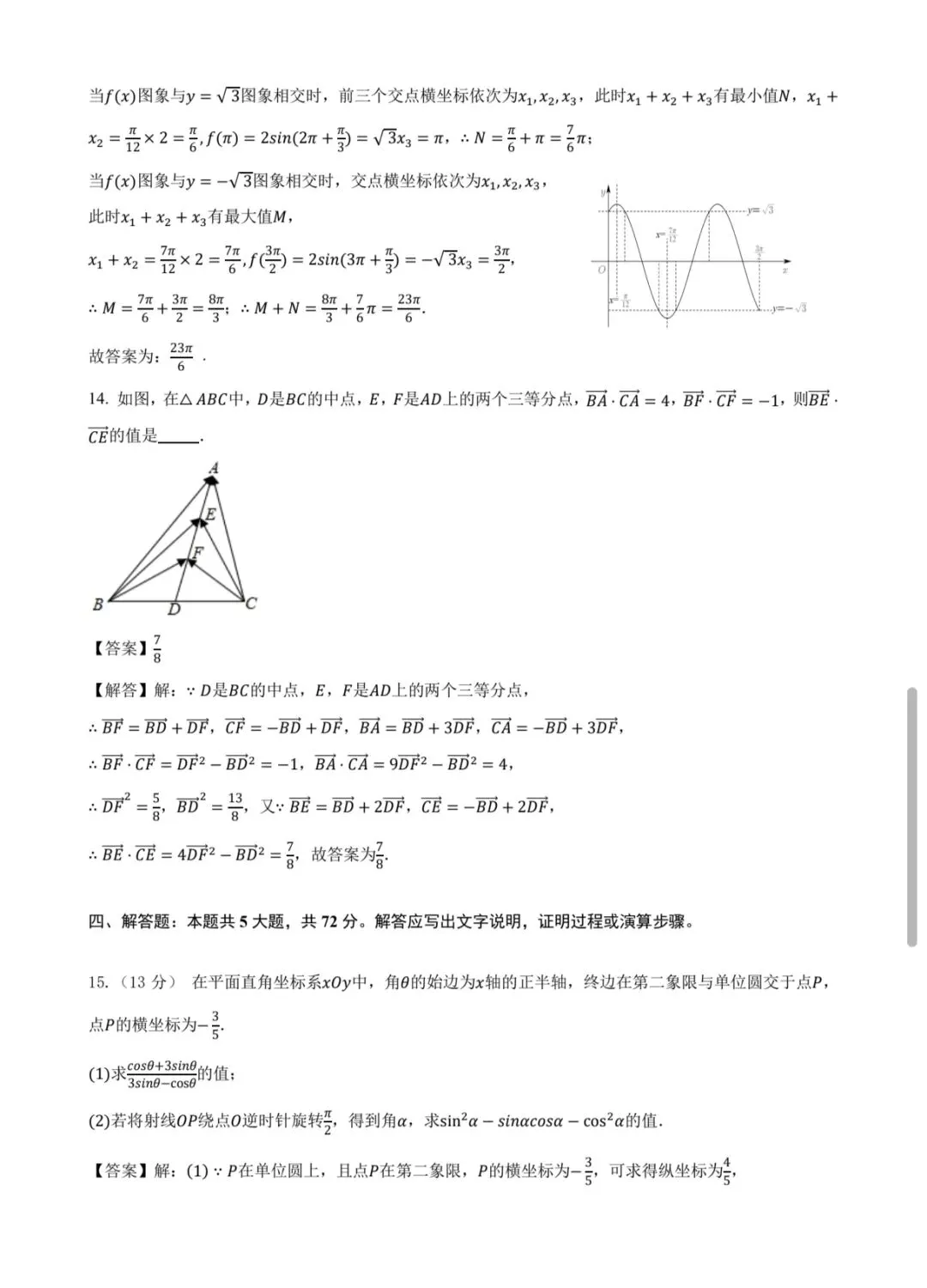 2026沈阳高一数学月考试卷分析(DBYC) 第11张