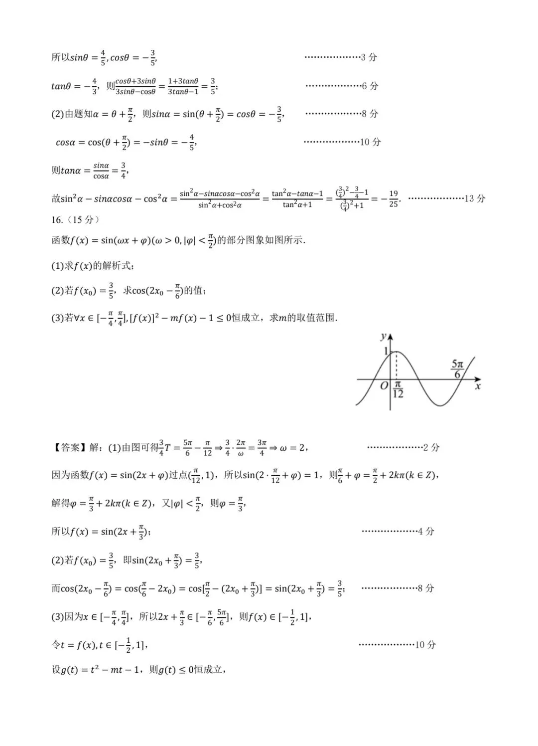 2026沈阳高一数学月考试卷分析(DBYC) 第12张