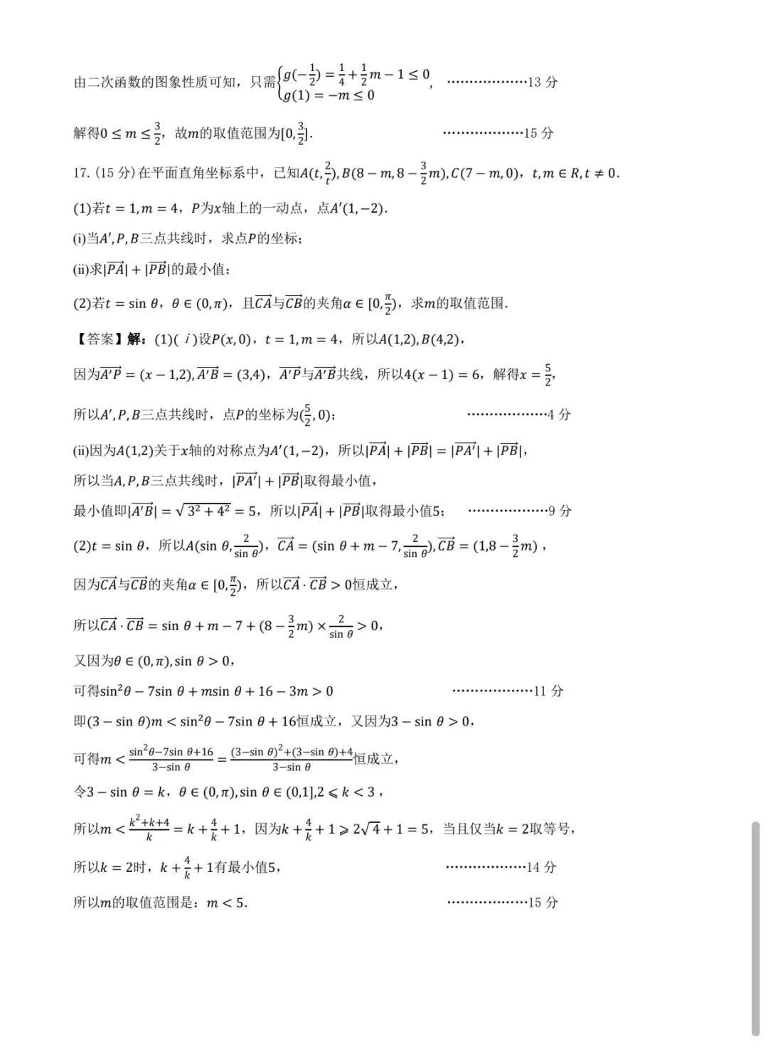 2026沈阳高一数学月考试卷分析(DBYC) 第13张