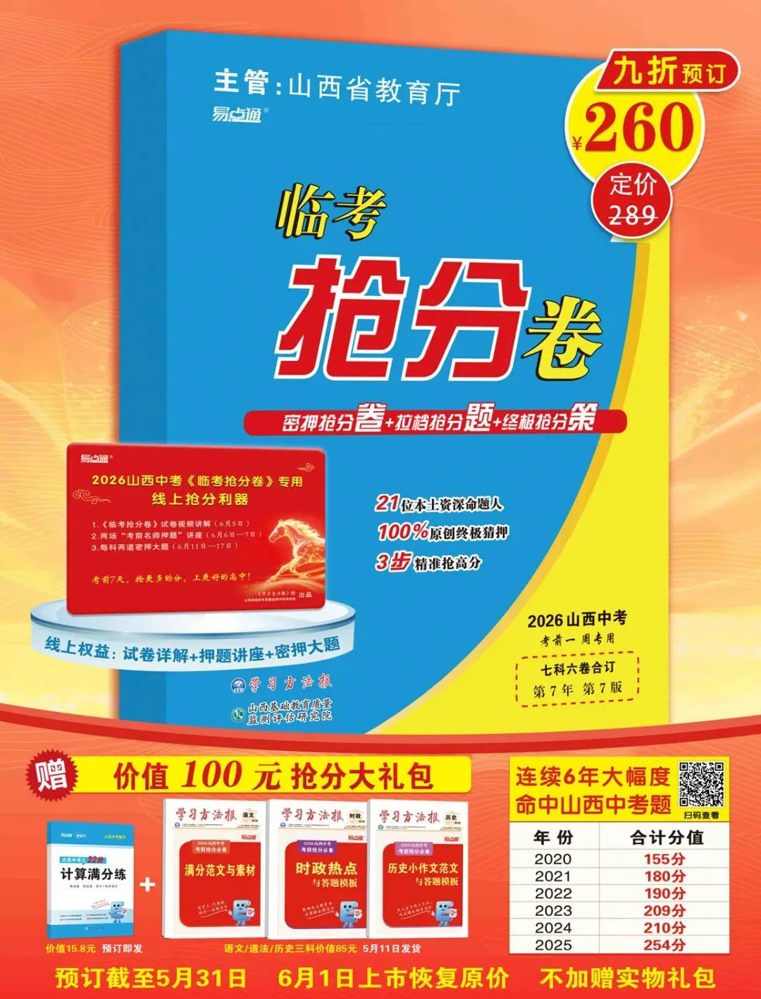 2026山西中考《临考抢分卷》! 第4张