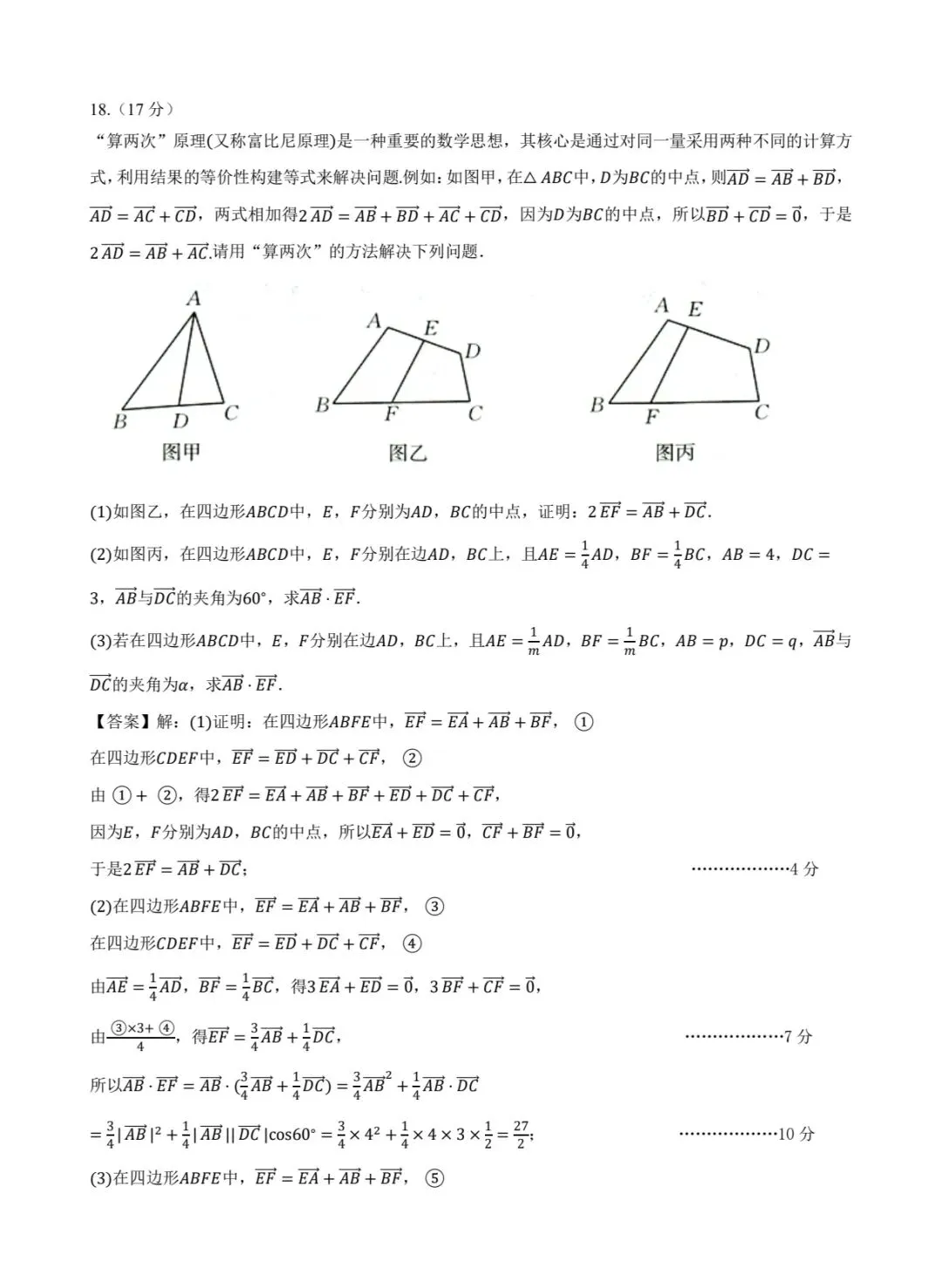 2026沈阳高一数学月考试卷分析(DBYC) 第14张