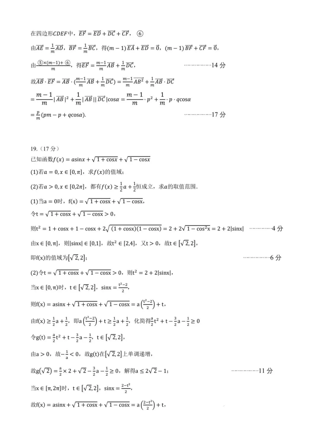 2026沈阳高一数学月考试卷分析(DBYC) 第15张