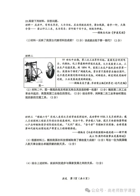 2026.4齐齐哈尔中考一模全科试卷含答案(可下载) 第74张