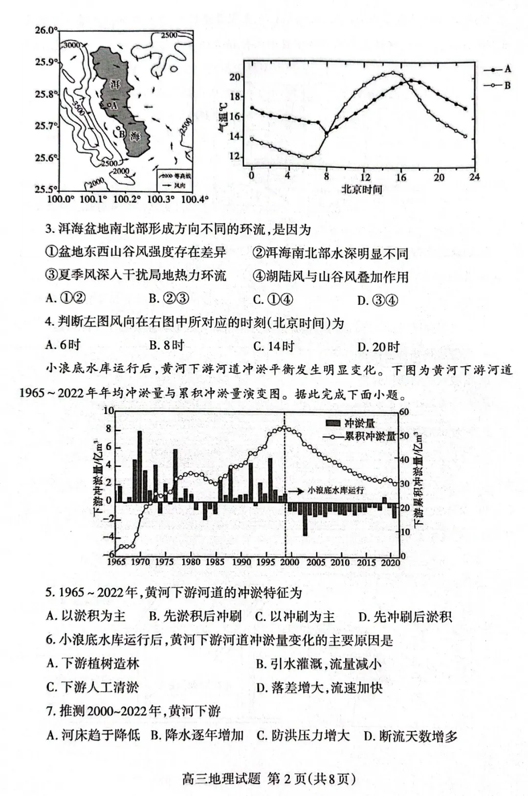 2026山东省泰安市高三第二次模拟考试地理试题及答案 第2张