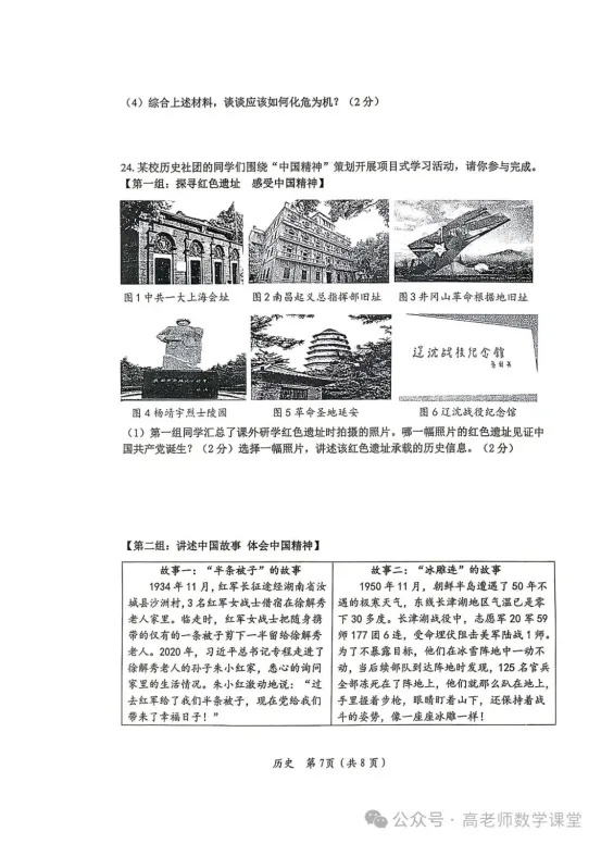 2026.4齐齐哈尔中考一模全科试卷含答案(可下载) 第76张