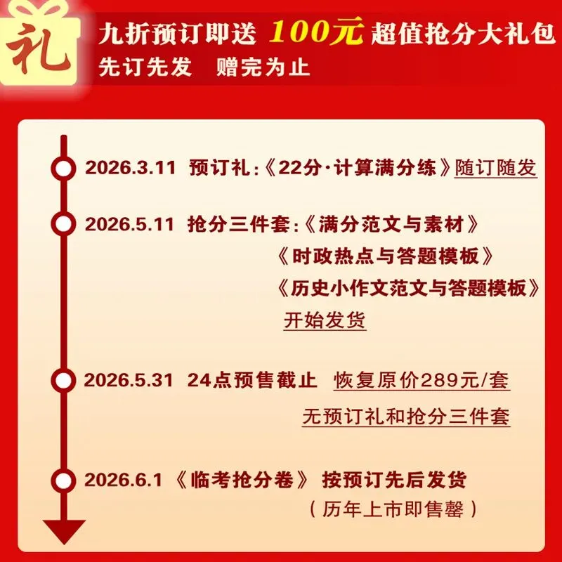 2026山西中考《临考抢分卷》! 第6张