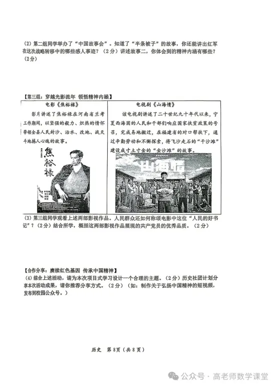 2026.4齐齐哈尔中考一模全科试卷含答案(可下载) 第77张