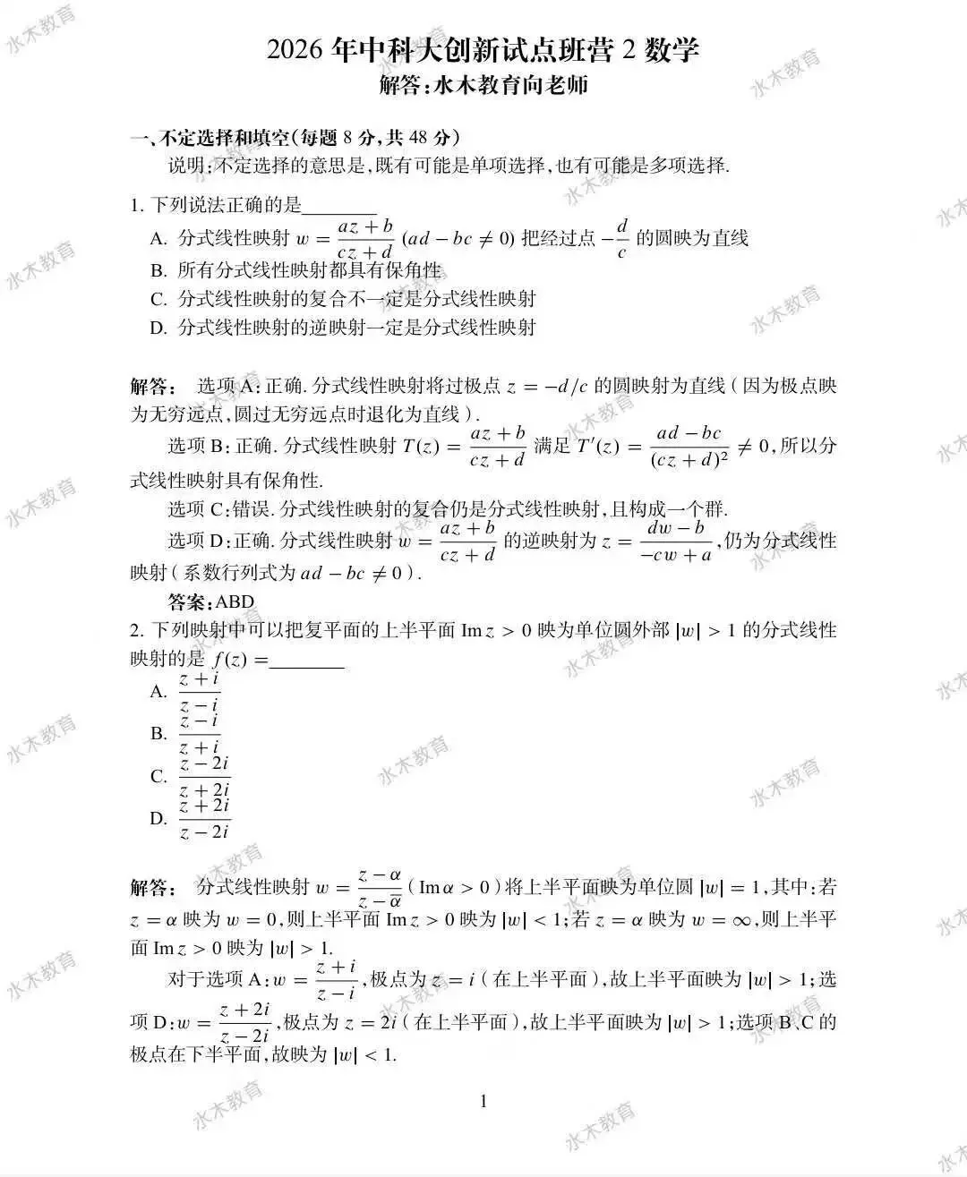中科大营二数学真题及解析(考生回忆版) 第1张