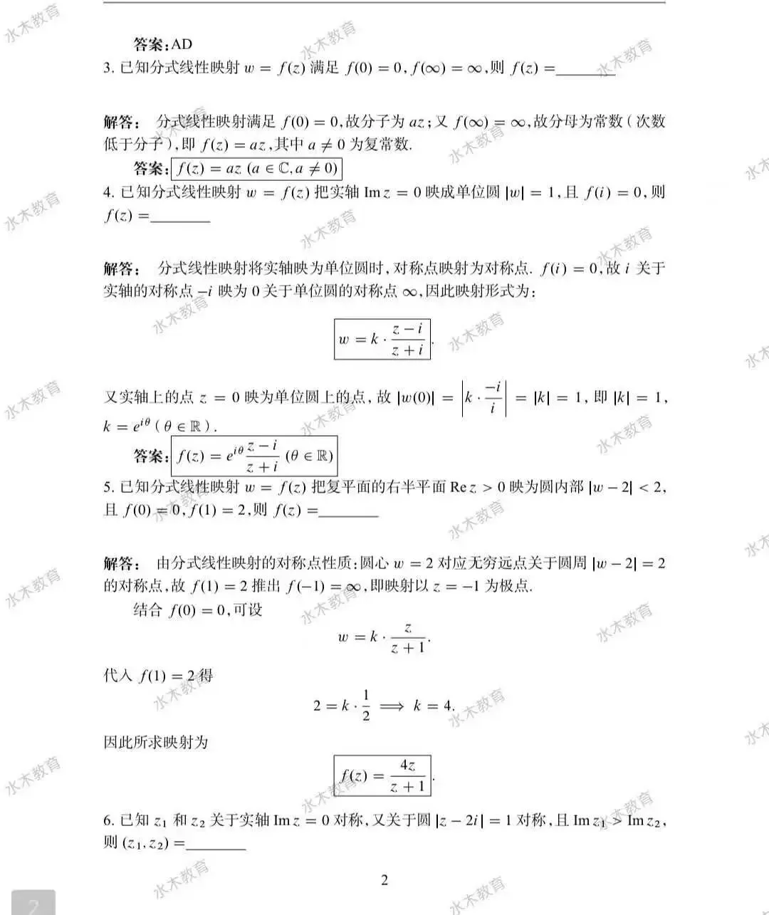 中科大营二数学真题及解析(考生回忆版) 第2张