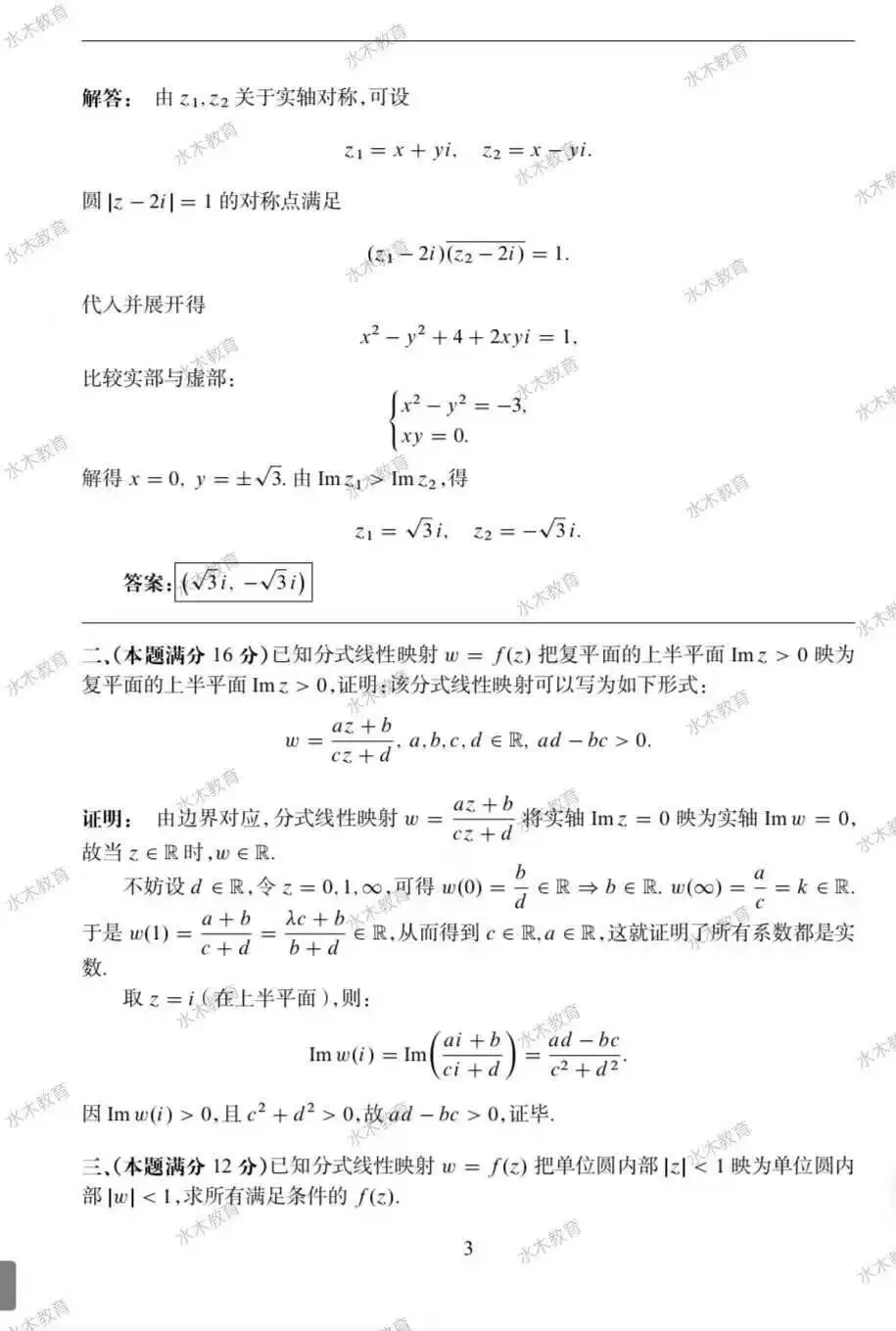 中科大营二数学真题及解析(考生回忆版) 第3张