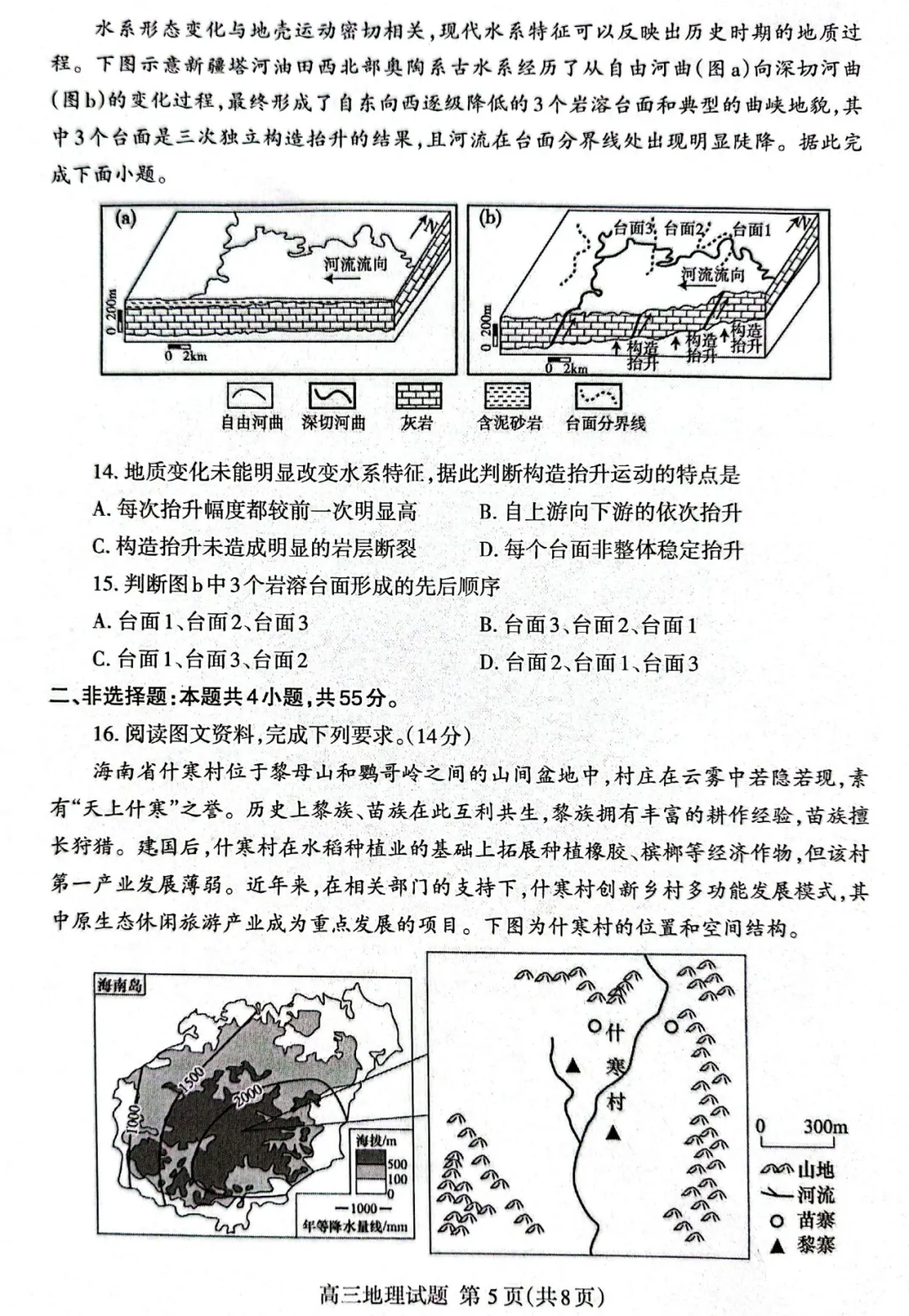 2026山东省泰安市高三第二次模拟考试地理试题及答案 第5张