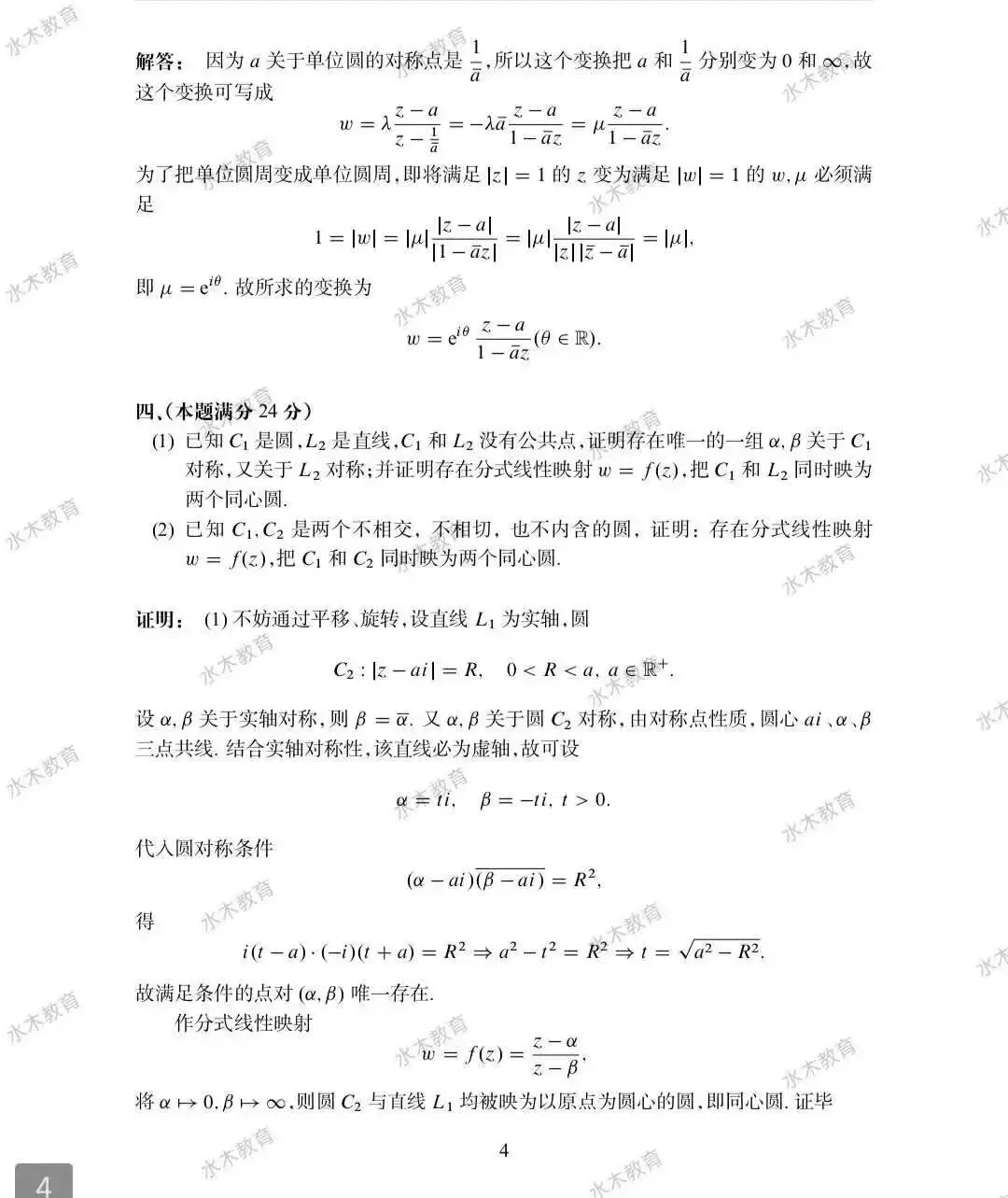 中科大营二数学真题及解析(考生回忆版) 第4张