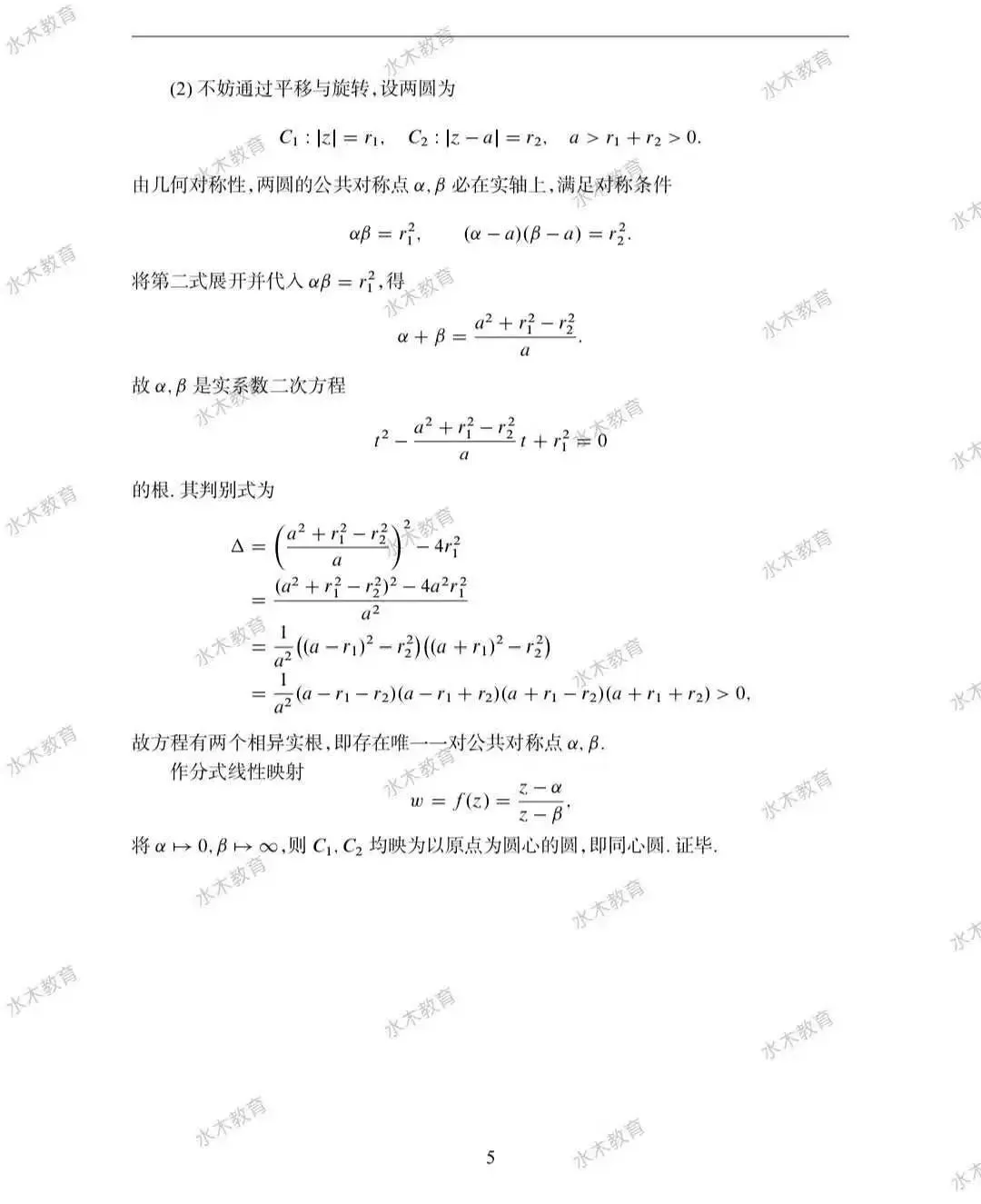 中科大营二数学真题及解析(考生回忆版) 第5张