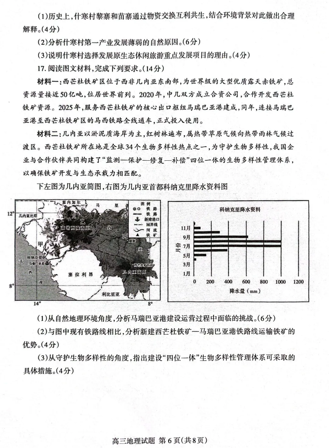 2026山东省泰安市高三第二次模拟考试地理试题及答案 第6张