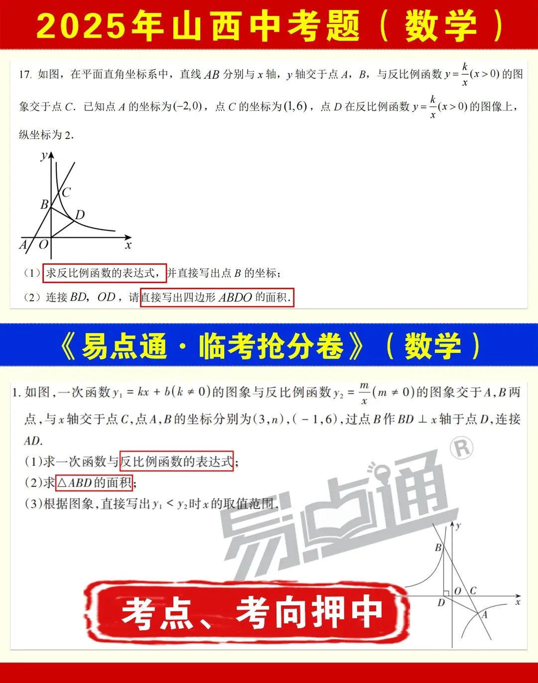 2026山西中考《临考抢分卷》! 第16张