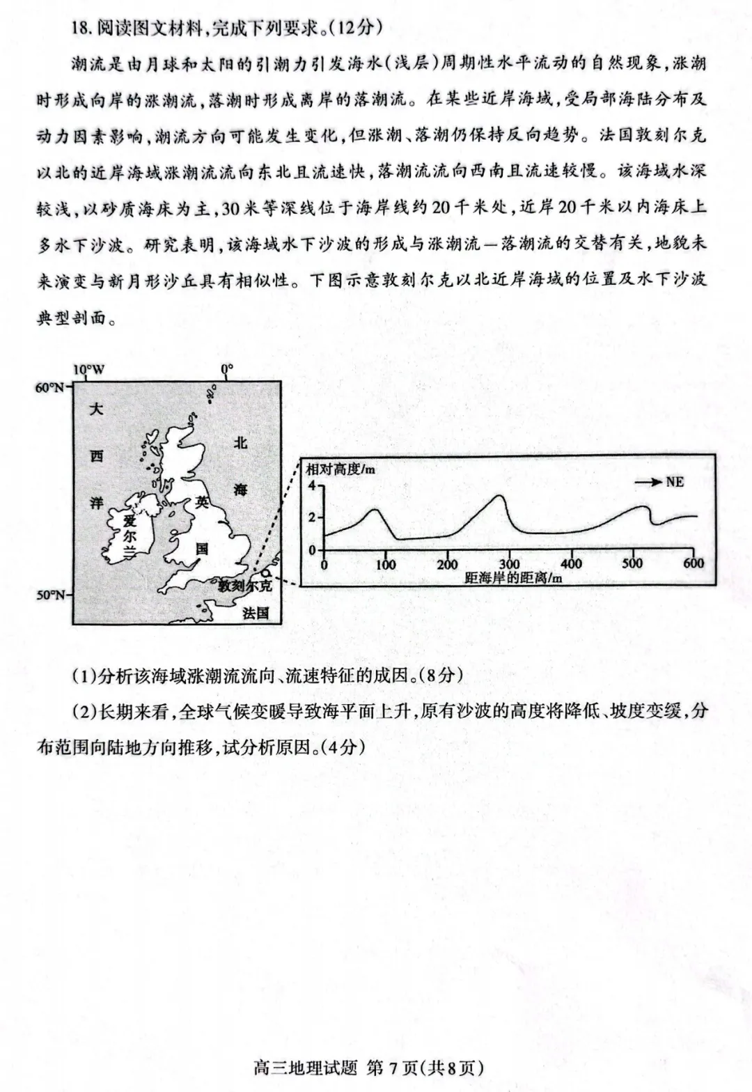 2026山东省泰安市高三第二次模拟考试地理试题及答案 第7张