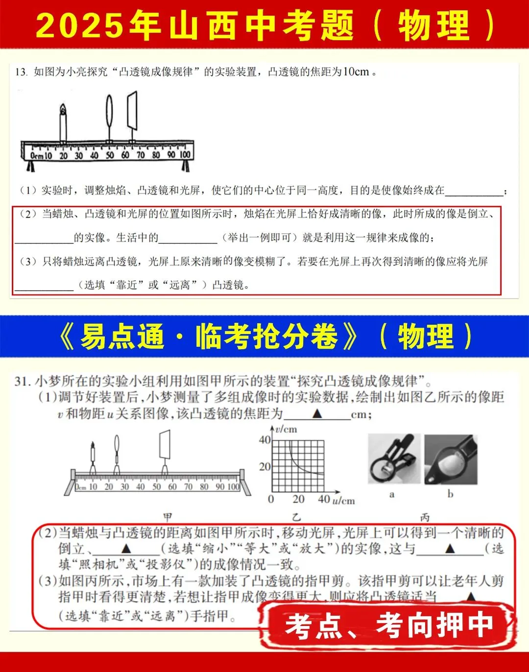 2026山西中考《临考抢分卷》! 第17张
