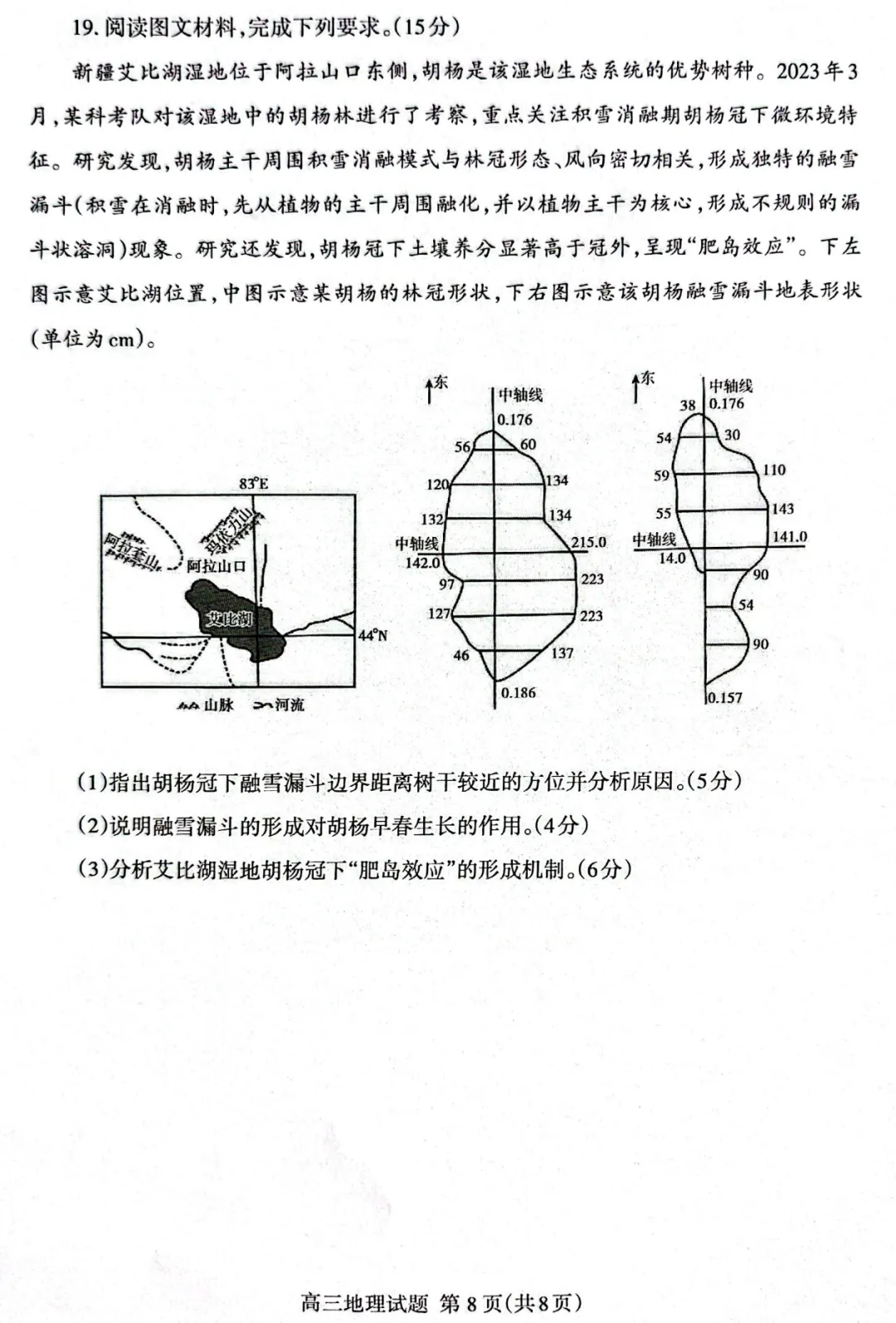 2026山东省泰安市高三第二次模拟考试地理试题及答案 第8张