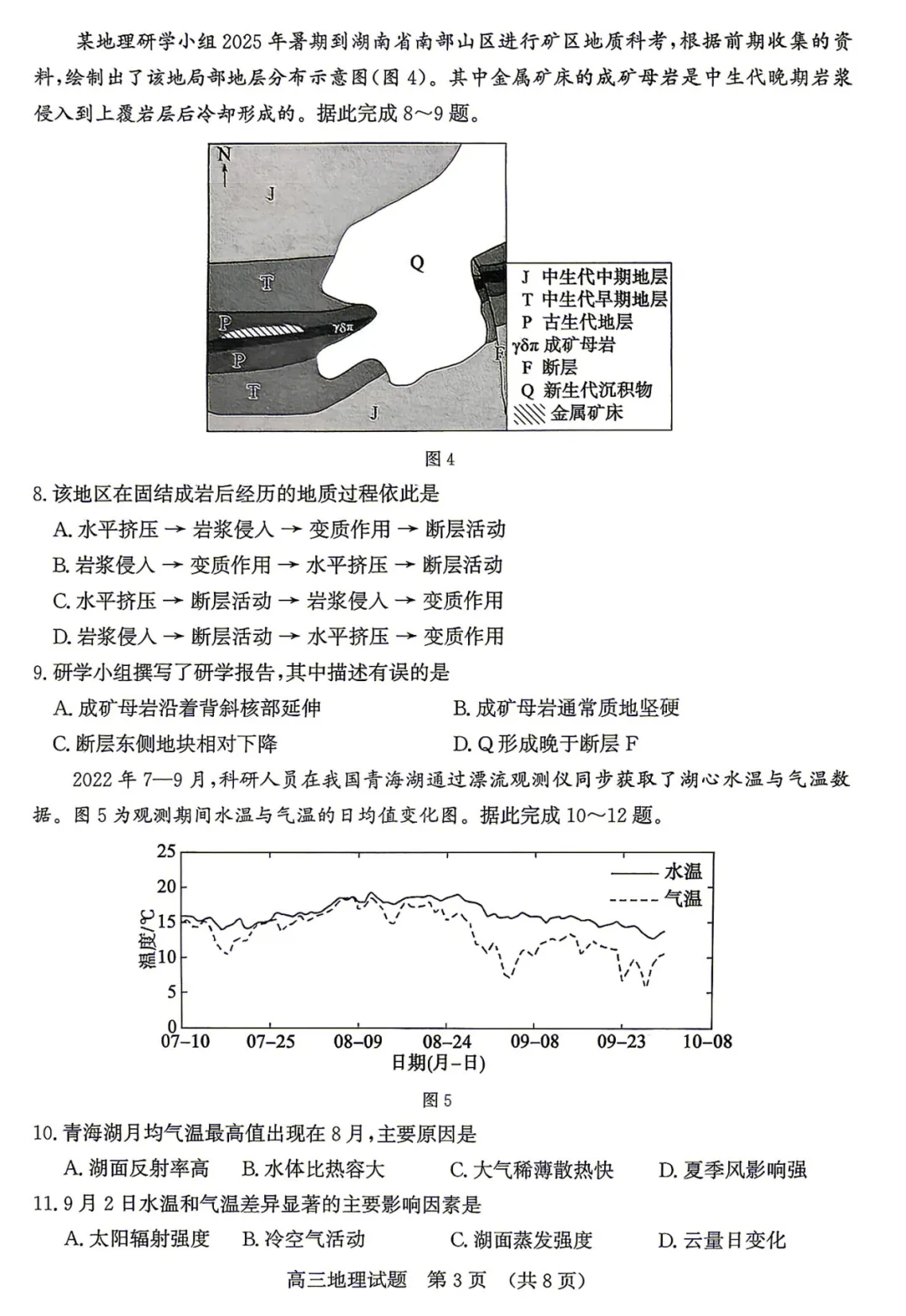2026年山东省济南市高三第二次模拟考试地理试题及答案 第3张