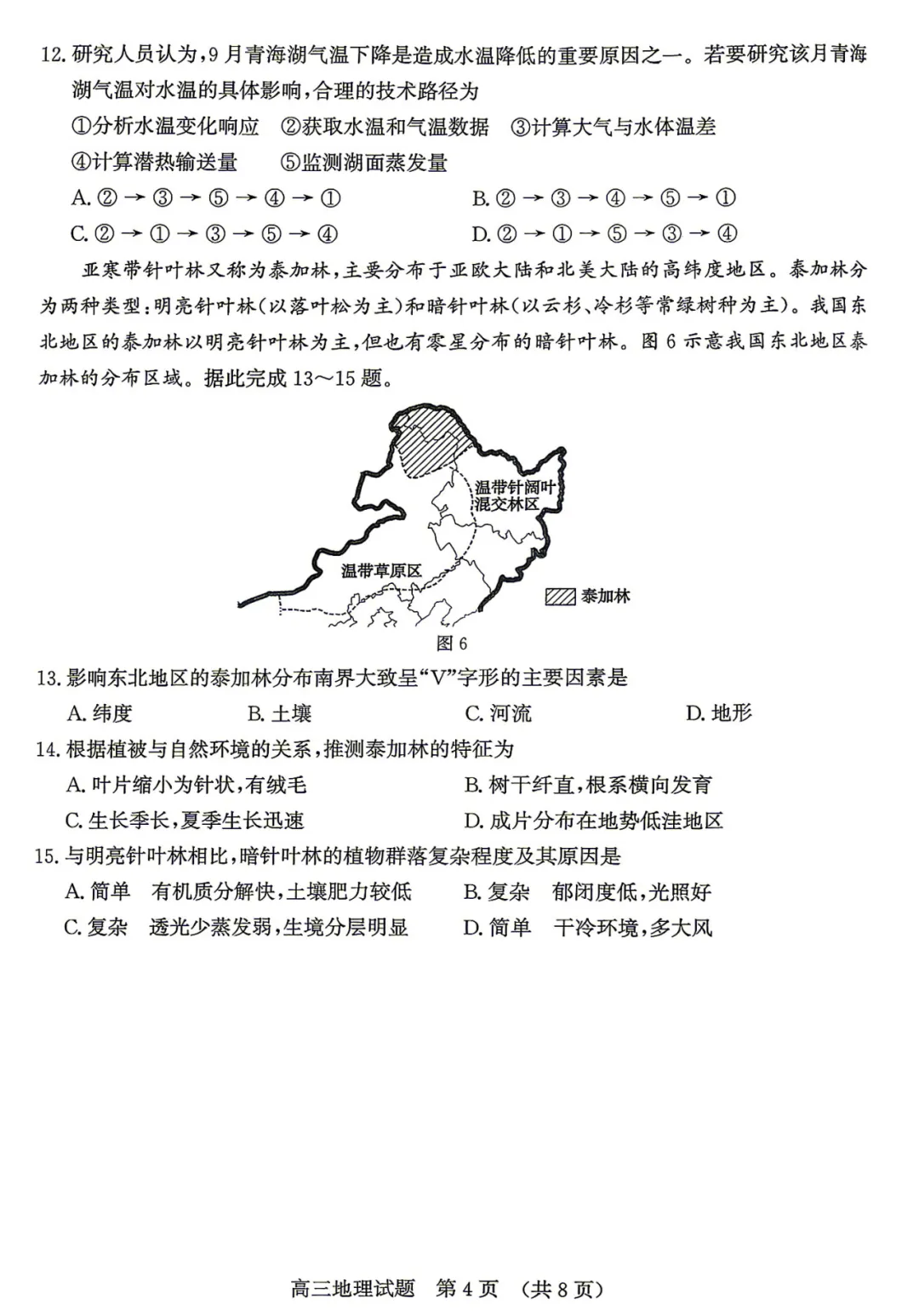 2026年山东省济南市高三第二次模拟考试地理试题及答案 第4张